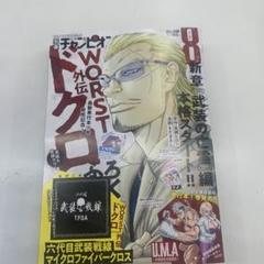 別冊チャンピオン4月号　アクリルスタンド応募券付き新品未開封シュリンク有り３冊 別冊チャンピオン4月号 アクリルスタンド応募券付き新品未開封