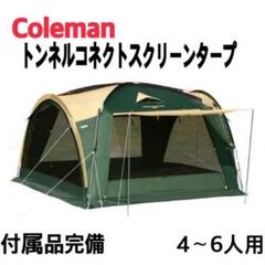 ファッションなデザイン Coleman メルカリ - 4〜6人用 トンネルコネクトスクリーンテープ テント・タープ