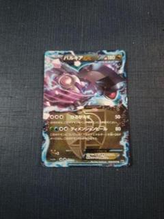 バルキアEX 180HP ポケモンカード