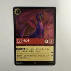 2025年最新】マレフィセント ドラゴン foilの人気アイテム