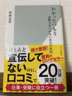 わかったつもり : 読解力がつかない本当の原因