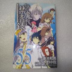 とある魔術の禁書目録 近木野中哉 [1-26巻 コミックセット/未完結] Amazon.co.jp: とある魔術の禁書目録(26) (ガンガンコミックス