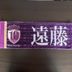 遠藤さくら タオル 4枚セット 遠藤さくら個人タオル - メルカリ