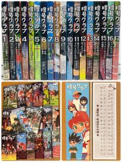 20冊セット 暗号クラブ 全1-17巻+4.5巻+1、2巻 指文字対応表し