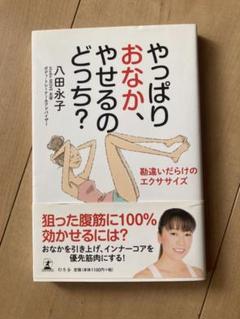 やっぱりおなか、やせるのどっち? 勘違いだらけのエクササイズ