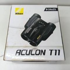 Nikon ニコン　双眼鏡　ACULON アキュロン　T11 8-24x25のサムネイル