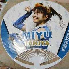 MIYU TAKIYA 応援うちわ FIGHTERS