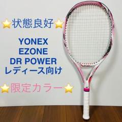 レディース向け　YONEX EZONE DR POWER ホワイト　ピンク