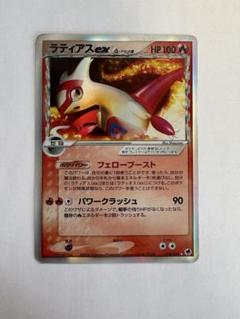 ポケモンカード ラティアスex δ デルタ種 014/068 - メルカリ