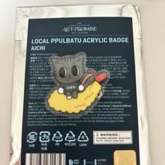 ファンチュン　ご当地　アクリルバッジセット txt プルバトゥ ご当地アクリルバッチ 愛知 ファンチュン - メルカリ