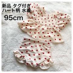 新品ハート柄スイムウェア水着95女の子コトリ白セパレートUVカットcottoli