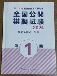 2025年最新】東アカ 模試の人気アイテム - メルカリ