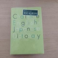 英和和英辞典 - メルカリ