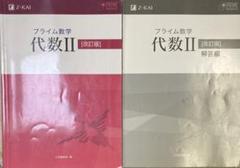 2025年最新】プライム数学 代数の人気アイテム - メルカリ
