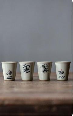 新品 中国美術4つ  湯呑 茶器  煎茶道具  草と木の灰集まります香りのカップ 新品 中国美術4つ 湯呑 茶器 煎茶道具 草と木の灰集まります香り