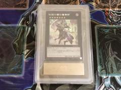 ARS10+ 伝説の闇の魔導師　シークレット