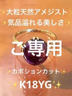 18金 ヴィンテージ アメジストリング 14号 総重量5.9g 18金 ヴィンテージ アメジストリング 14号 総重量5.9g