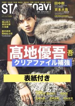 切り抜き stage navi 髙地優吾　SixTONES ②