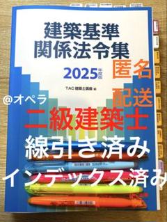 TAC 二級建築士　テキスト　法令集 二級建築士 建築基準法関係法令集 テキスト 2024年版 12冊セット