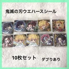 鬼滅の刃ウエハースシール10枚セット