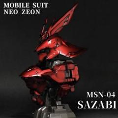 最終価格サザビー【MG・改修・完成品・台座付き】 最終価格サザビー【MG・改修・完成品・台座付き】