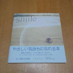 Smile My friends of the sea 井上慎也写真集