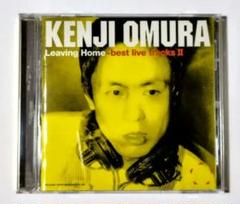 大村憲司 Leaving Home best live tracks II