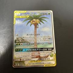 モクロー&アローラナッシーGX SR SM10b スカイレジェンド 056/0… Amazon.co.jp: ポケモンカードゲーム SM10b スカイレジェンド