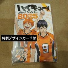 2025年最新】ハイキュー コミックカレンダーの人気アイテム