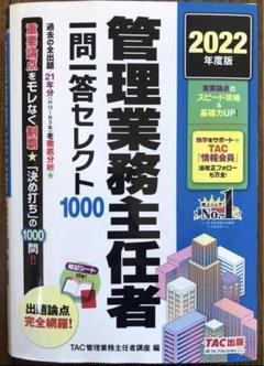 管理業務主任者過去問題集 平成22年度版 2024年度版 Wマスター 管理業務主任者 直前予想問題集 | 資格本