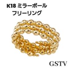 GSTV K18 YG プレーンボールセンターフリーリング