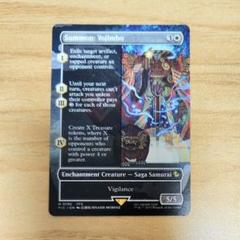 Summon: Yojimbo 召喚：ヨウジンボウ 英語版 ボーダーレス MTG
