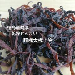 徳島産天然物　肉厚乾燥ぜんまい　超極太上物　500g　野菜　山菜ゼンマイ　乾燥物 徳島産 肉厚乾燥ぜんまい 超極太 極上物 100g 山菜ゼンマイ 野菜