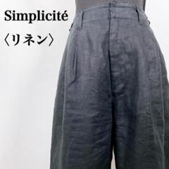 シンプリシテェ　高品質ヨーロピアンリネン使用 ジッパーフライ キュロットパンツ
