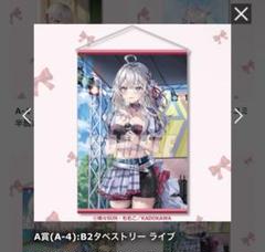 ロシデレ 綾乃 B2タペストリー スイパラ サマースプラッシュ ロシデレ 綾乃 B2タペストリー スイパラ サマースプラッシュ