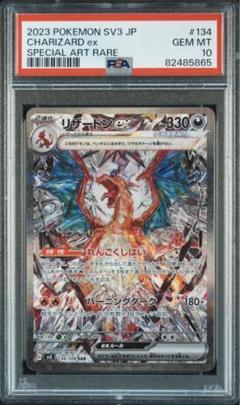 2025年最新】リザードンex sar psa10の人気アイテム - メルカリ