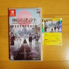 未開封新品　神椿市建設中。REGENERATE Switch 特典カード付き