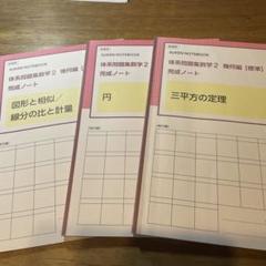 新品　未使用　【標準】体系問題集数学1　代数編　幾何編　完成ノート　全７冊 数研出版 商品案内「SUKEN NOTEBOOK 新課程 体系問題集 数学1
