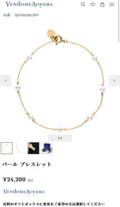 VENDOME AOYAMA パール ブレスレット