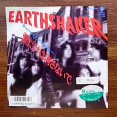 愛だけは消さないで / アースシェイカー　　EPレコード