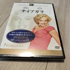 ナイアガラ('53米)〈2005年12月29日までの期間限定出荷〉