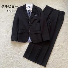 タキヒョー　男子フォーマルスーツ5点セット150 卒業式