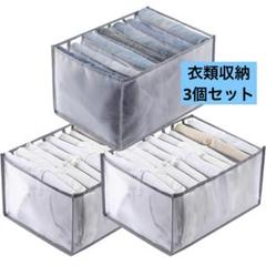 収納ボックス メッシュ ズボン収納 仕切り 衣類収納ボックス 3個 グレー