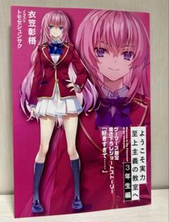 よう実　ようこそ実力至上主義の教室へ　特典　SS たぺ　一之瀬帆波　まとめ売り ようこそ実力至上主義の教室へ]描き下ろしスリーブ（一之瀬帆波