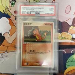 PSA9ヒトカゲ アンリミワールドチャンピオンズパック 006/108 PSA9ヒトカゲ アンリミワールドチャンピオンズパック 006/108