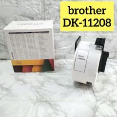 感熱紙 DK-11208 ブラザー ラベル 互換 ラベルシール38x90mm