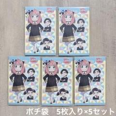 新品　スパイファミリー　アーニャ　おとしだま袋　ポチ袋　ミニ封筒　まとめ売り
