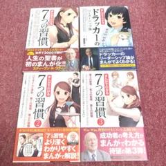 美品】まんがでわかる「7つの習慣」「リーダーシップ論」「人を