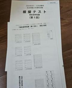 令和6年度　生命保険大学課程　模擬テスト&解答セット
