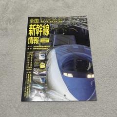 【値下げしました】国鉄　行先版　美品 ⭐︎値下げ中⭐︎全国新幹線情報 - メルカリ